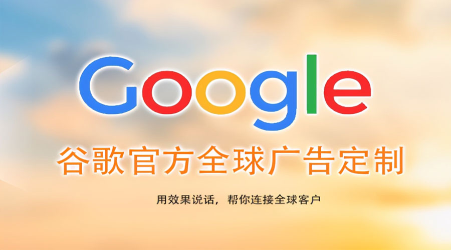 宁德google优化公司哪家好